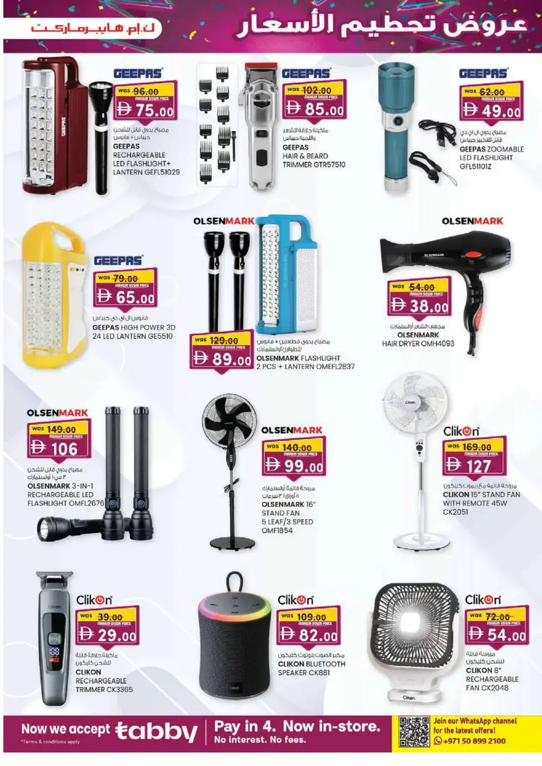 Margin Down Mela | K.M. Hypermarket Sharjah Offers page 7