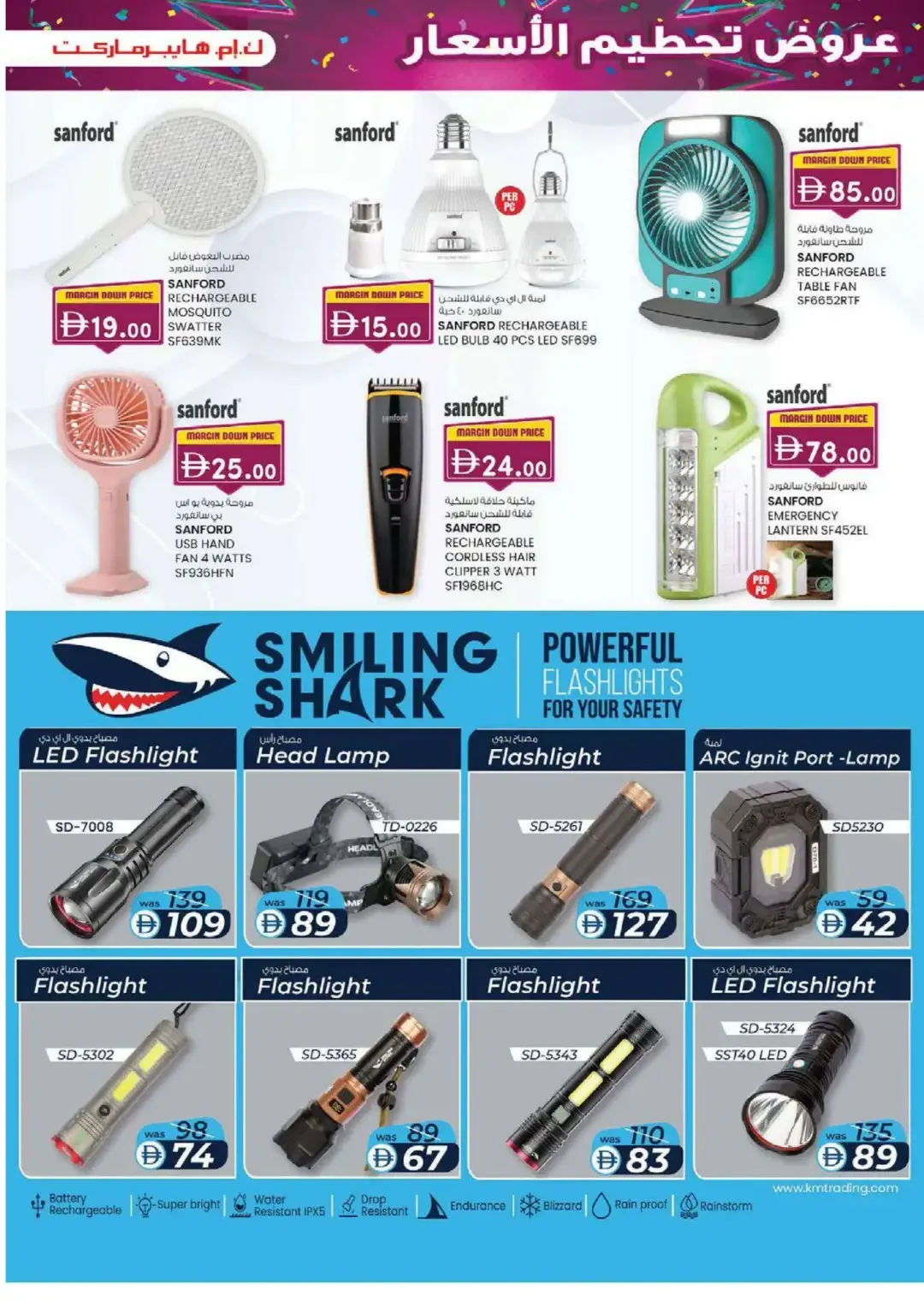 Margin Down Mela | K.M. Hypermarket Sharjah Offers page 9