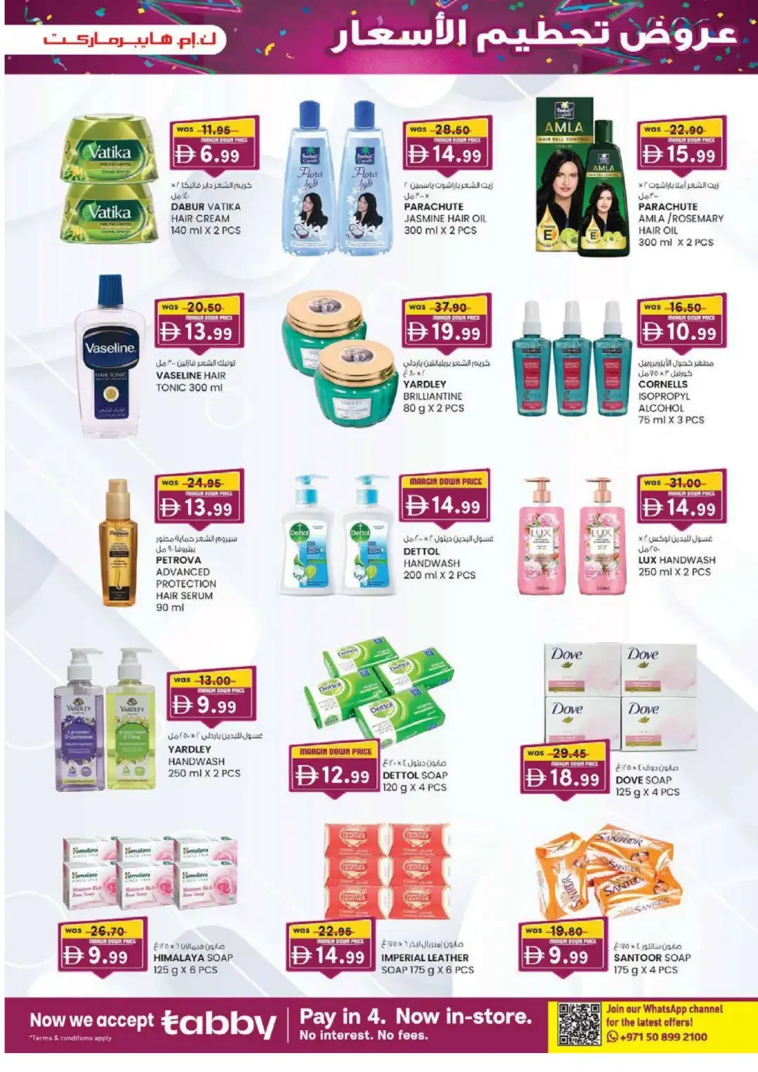 Margin Down Mela | K.M. Hypermarket Sharjah Offers page 27