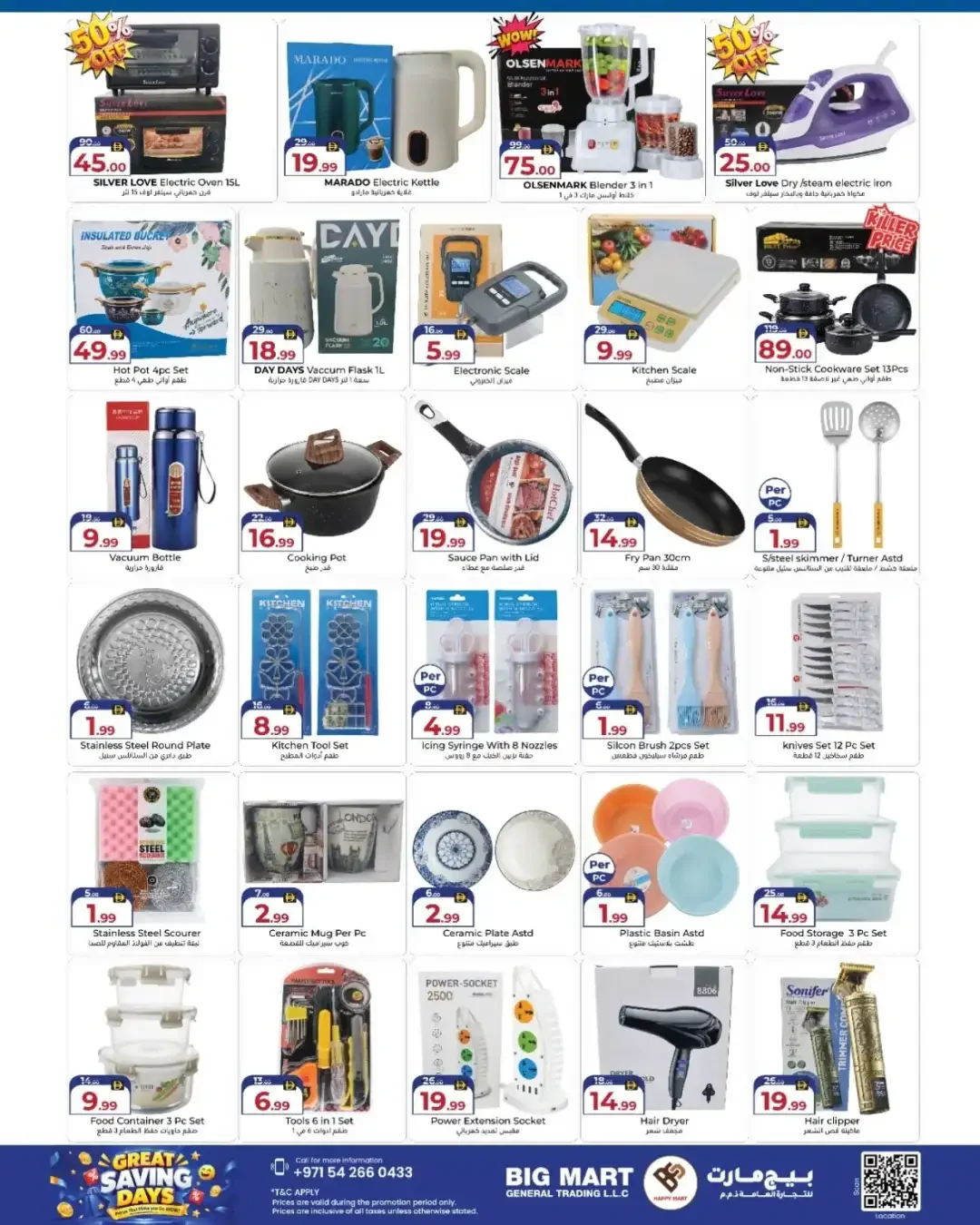 Big Savings Days Offers | Big Mart Deals page 6