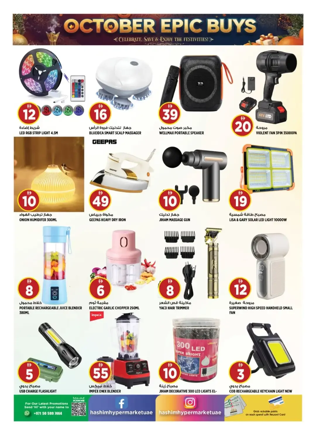 October Epic Buys | Hashim Hypermarket Ajman page 15