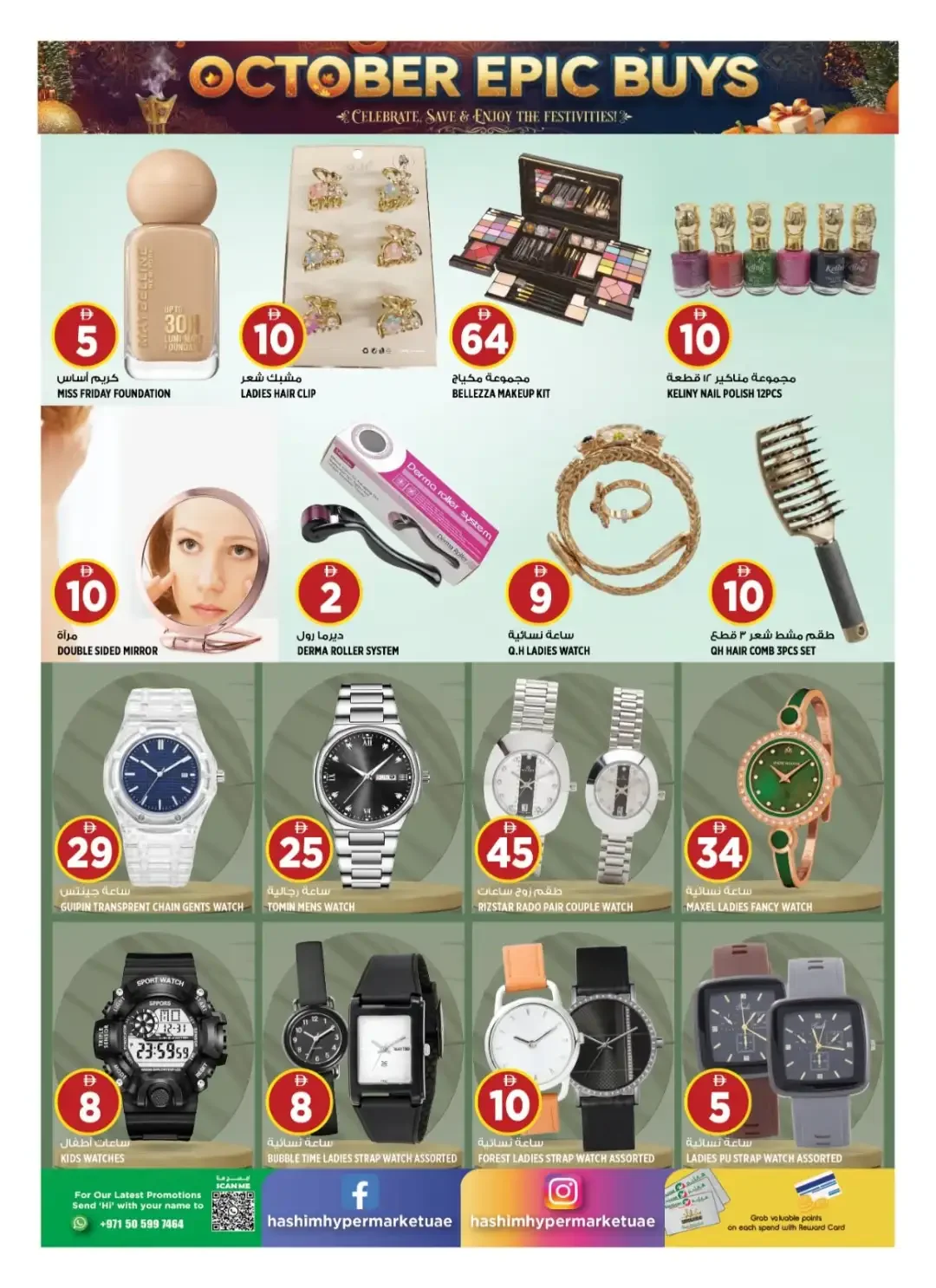 October Epic Buys | Hashim Hypermarket Ajman page 9