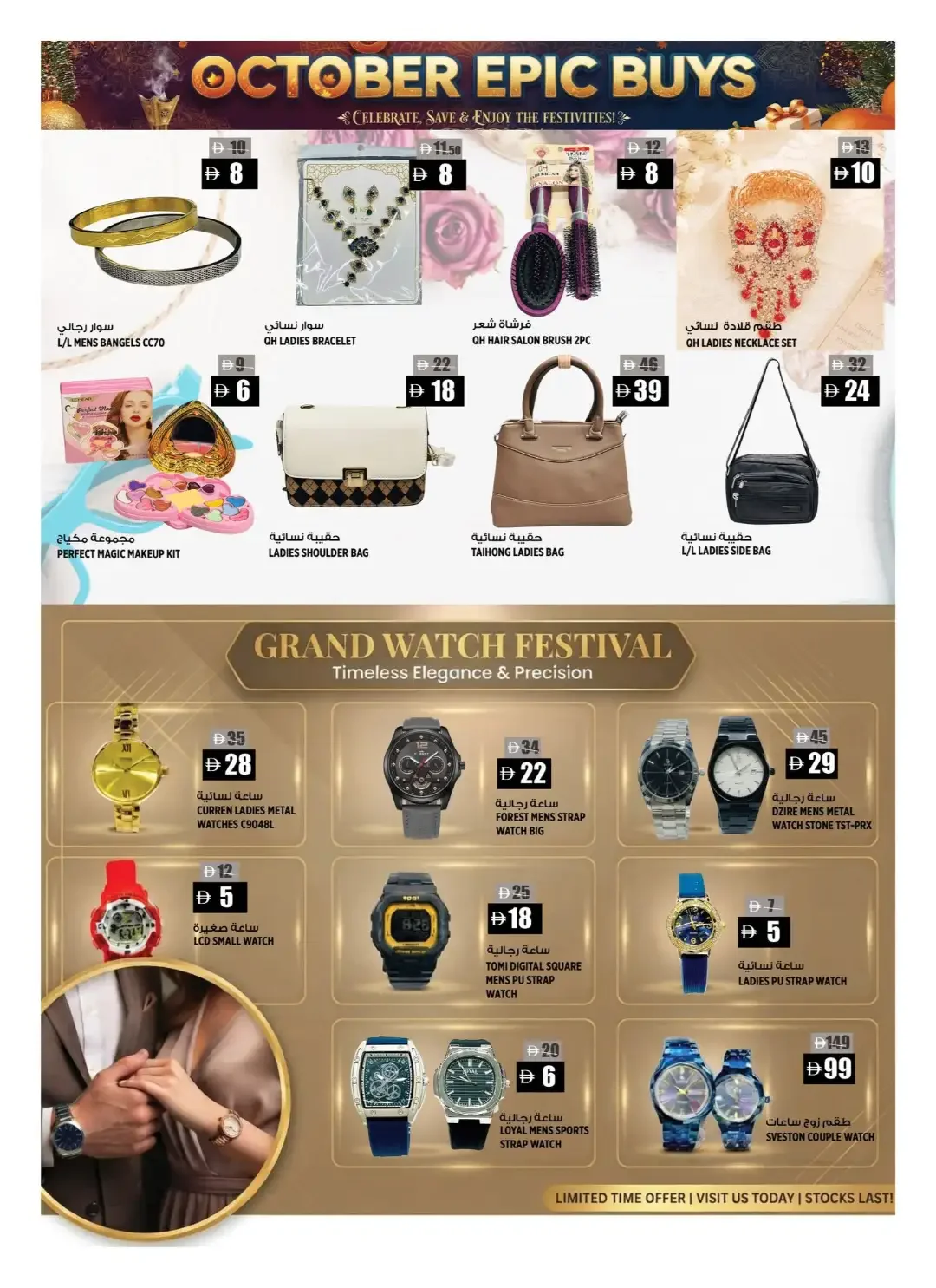 October Epic Buys | Hashim Hypermarket Sharjah page 6