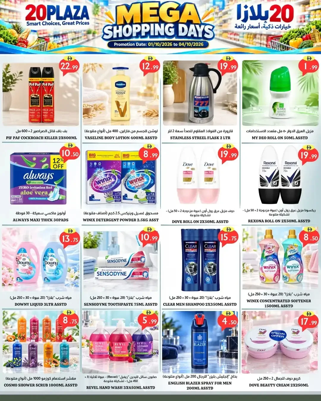 Mega Shopping Days | 20 Plaza Fujairah Deals page 6