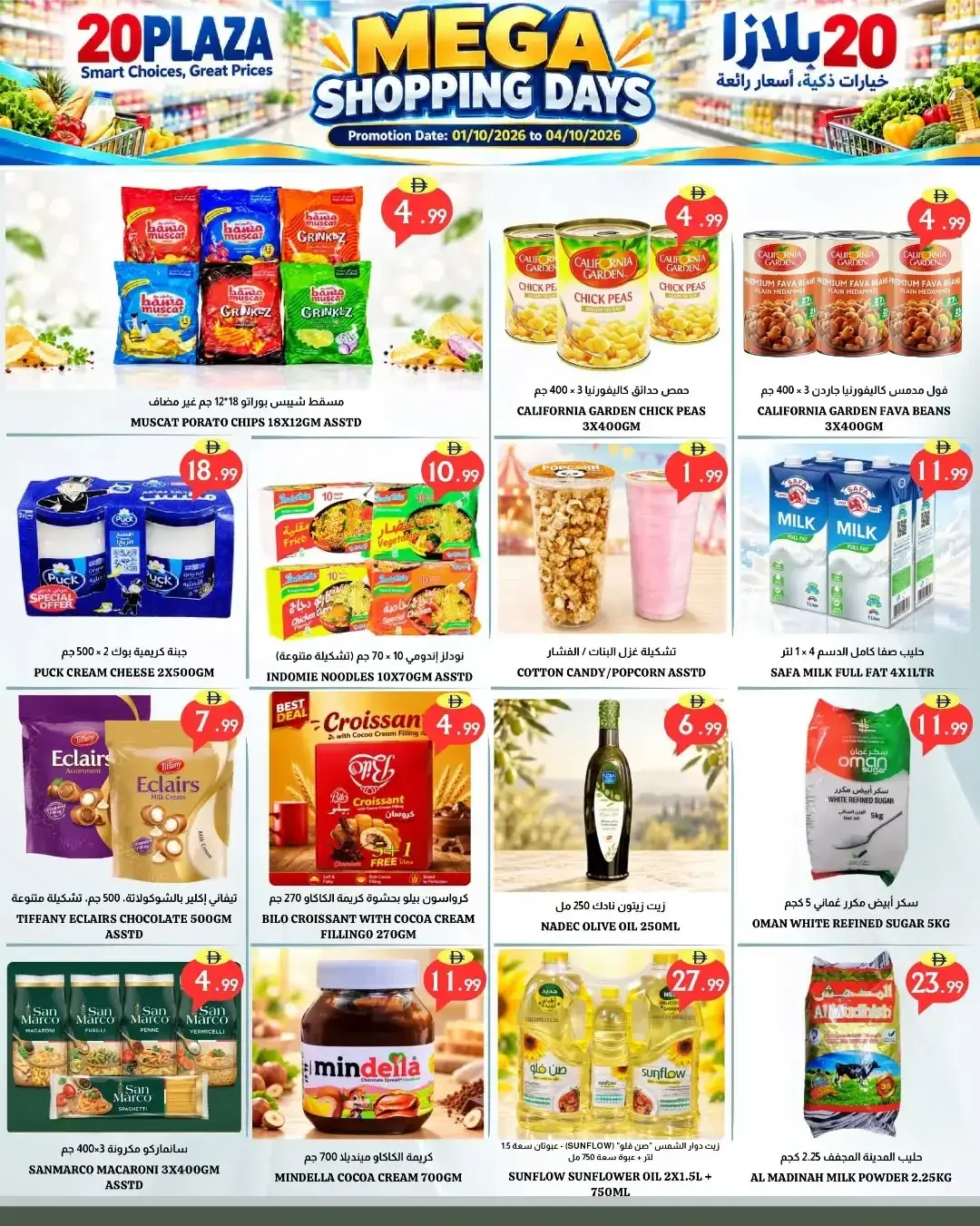 Mega Shopping Days | 20 Plaza Fujairah Deals page 2