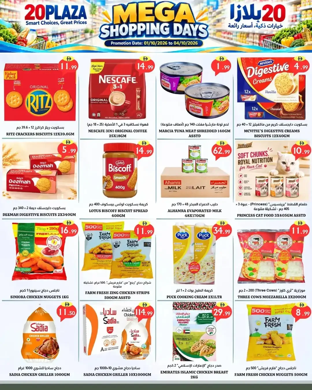 Mega Shopping Days | 20 Plaza Fujairah Deals page 4