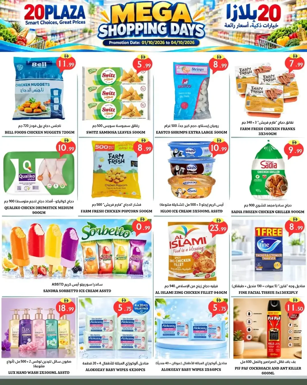 Mega Shopping Days | 20 Plaza Fujairah Deals page 5