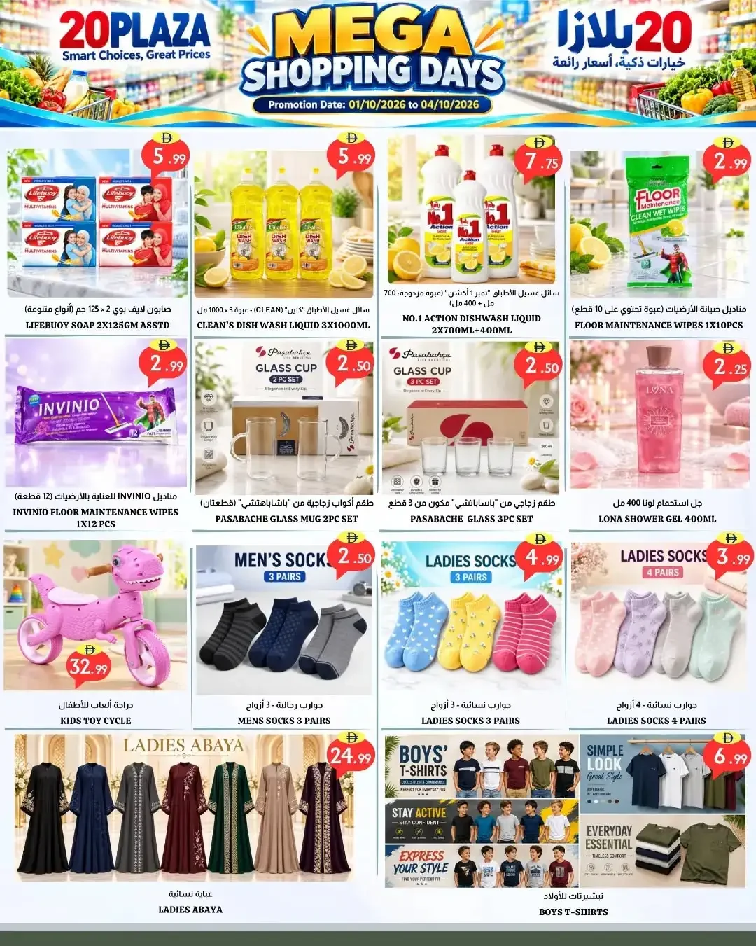 Mega Shopping Days | 20 Plaza Fujairah Deals page 7