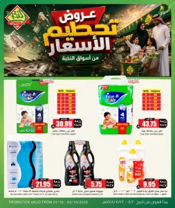 Price Smash Offers | Al Nokhba Markets Deals flyer cover