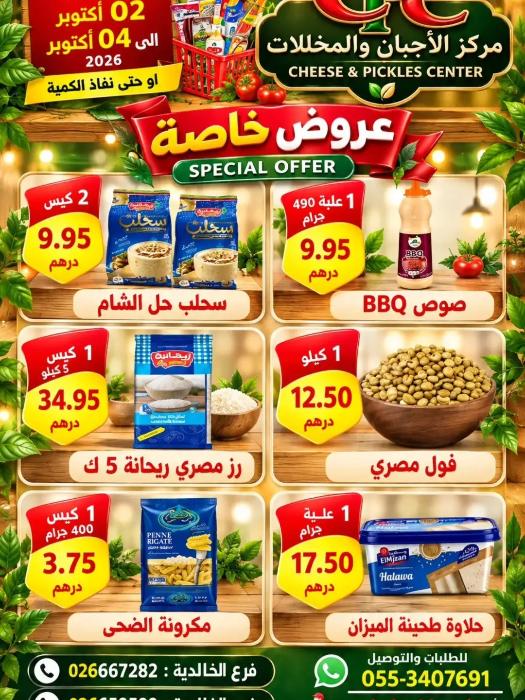 Special Offers | Cheese & Pickles Center Abu Dhabi page 2