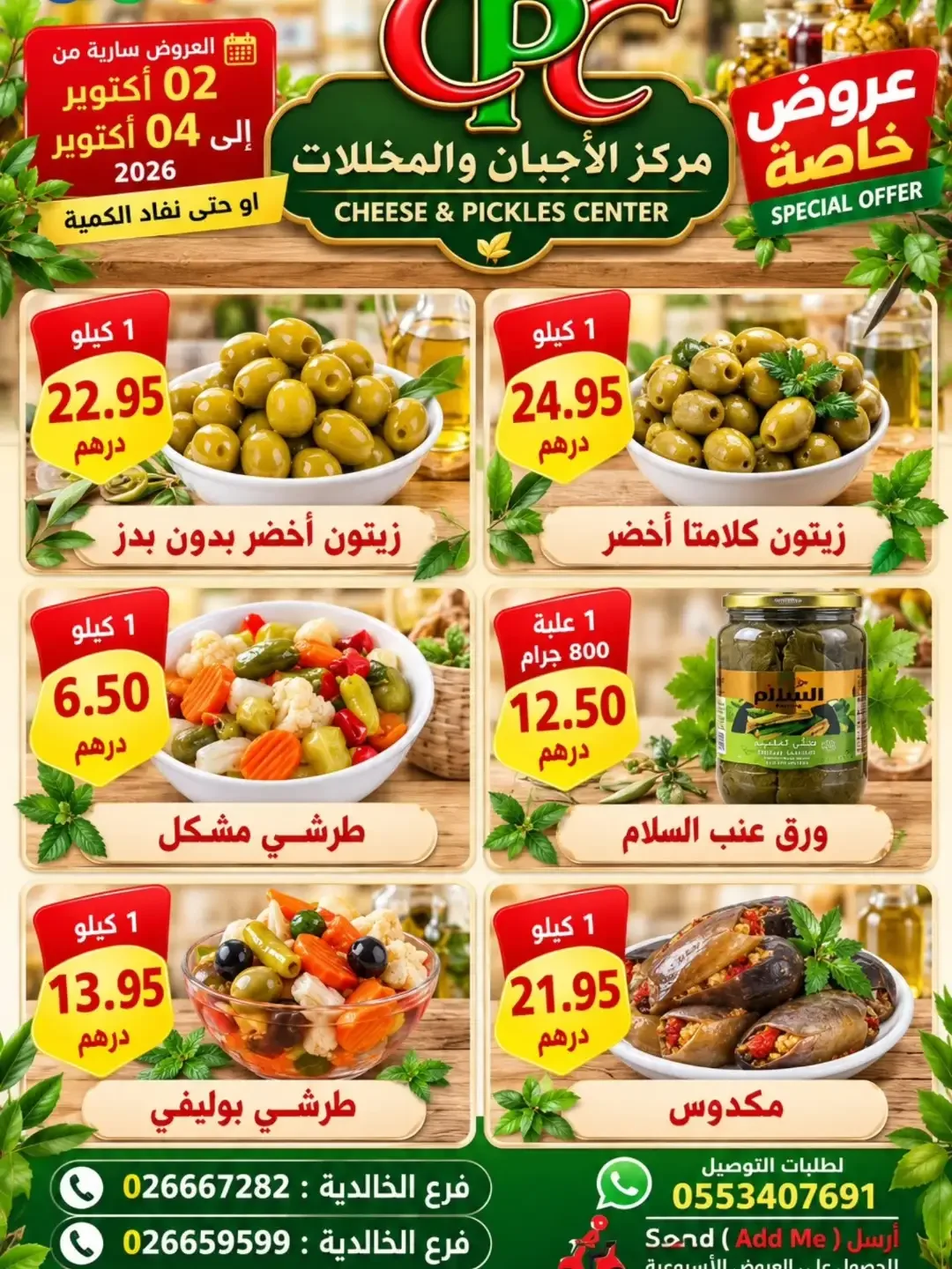 Special Offers | Cheese & Pickles Center Abu Dhabi page 5