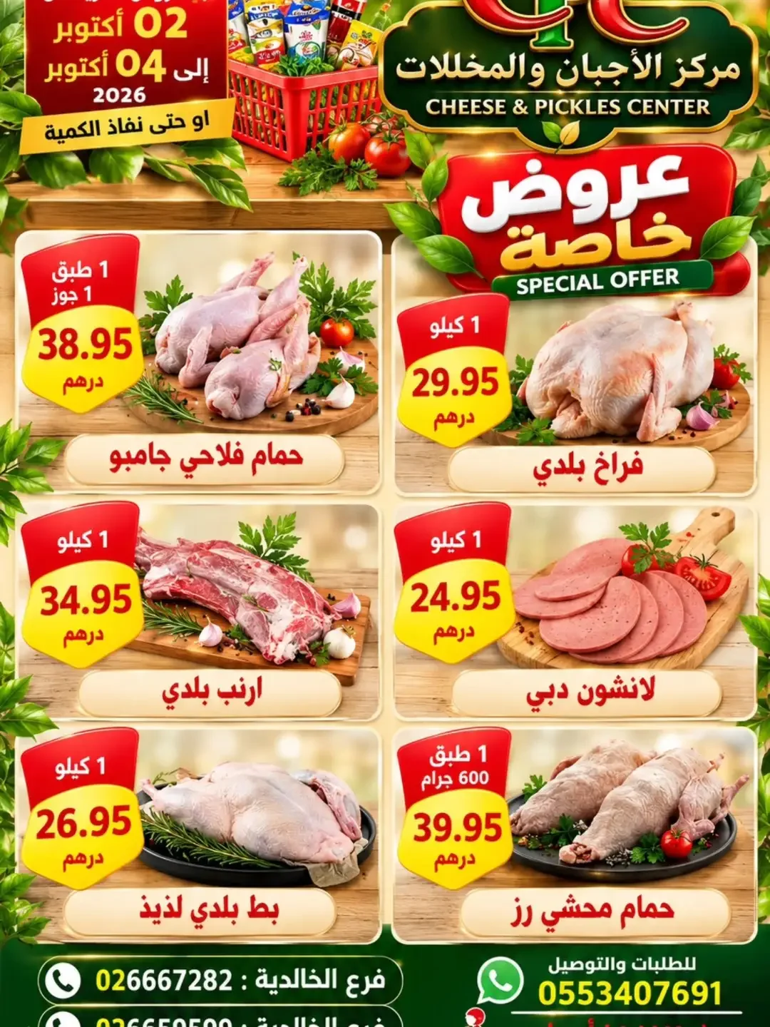 Special Offers | Cheese & Pickles Center Abu Dhabi page 3