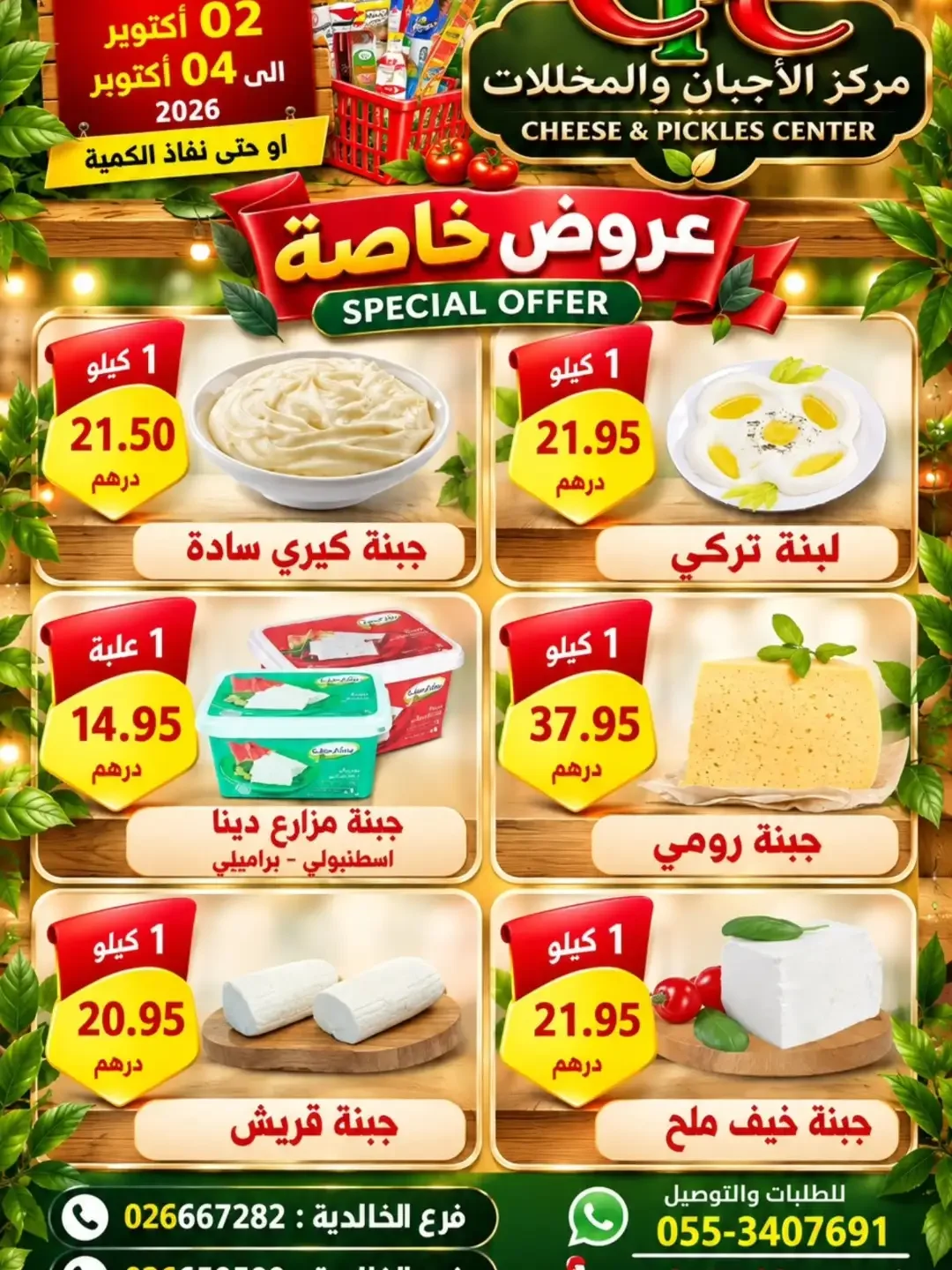 Special Offers | Cheese & Pickles Center Abu Dhabi page 1