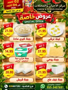 Special Offers | Cheese & Pickles Center Abu Dhabi flyer cover