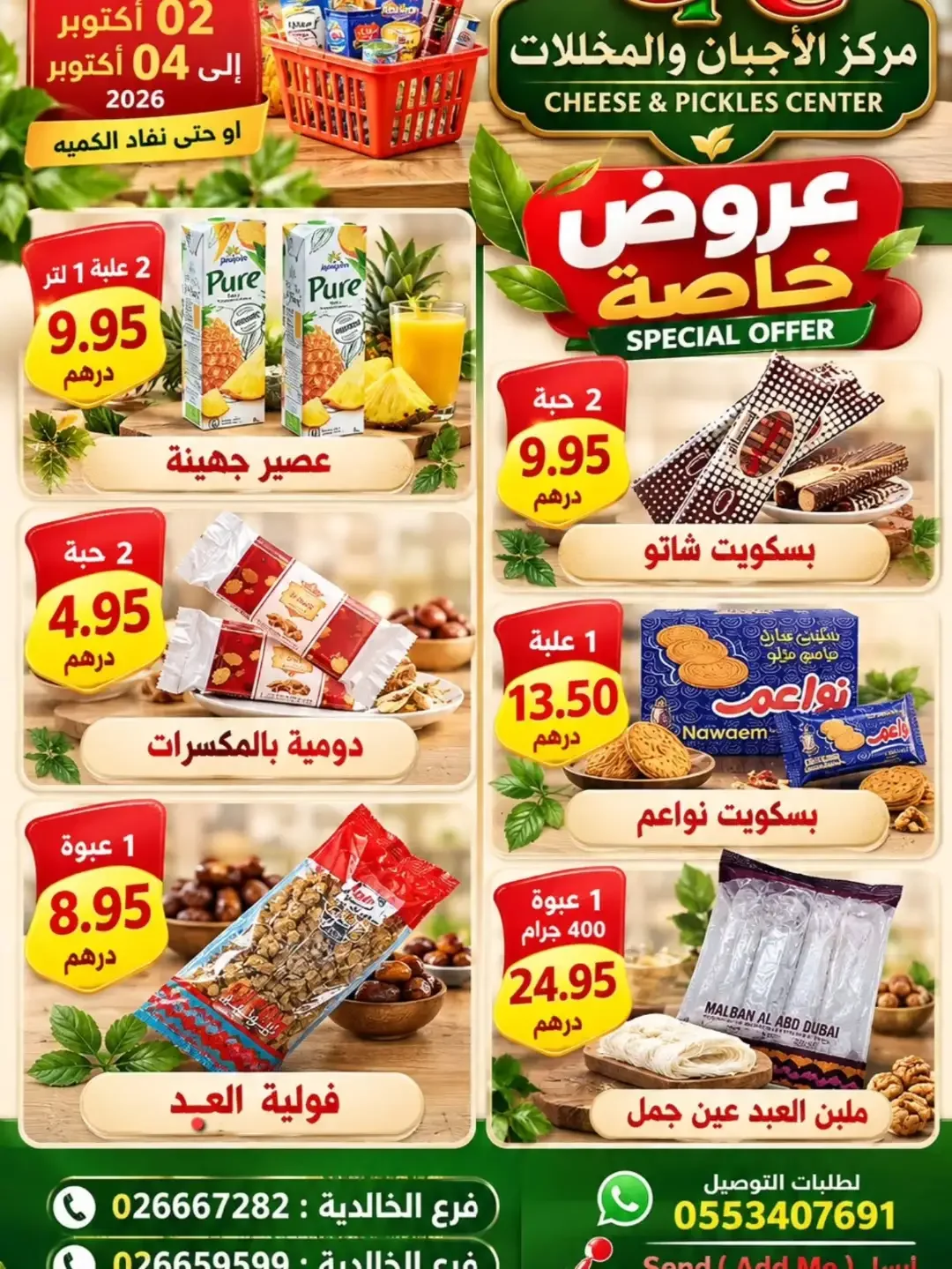 Special Offers | Cheese & Pickles Center Abu Dhabi page 4
