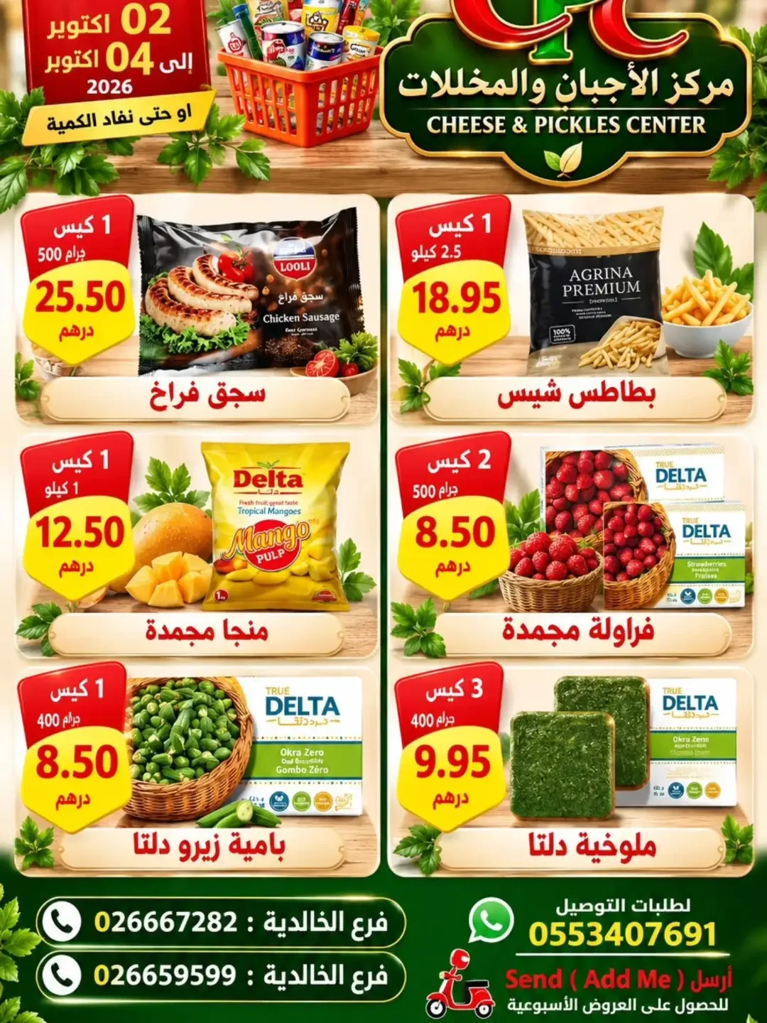 Special Offers | Cheese & Pickles Center Abu Dhabi page 6