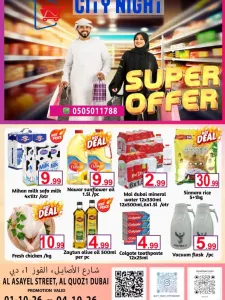 Super Offer Deals | City Night Hypermarket Dubai flyer cover