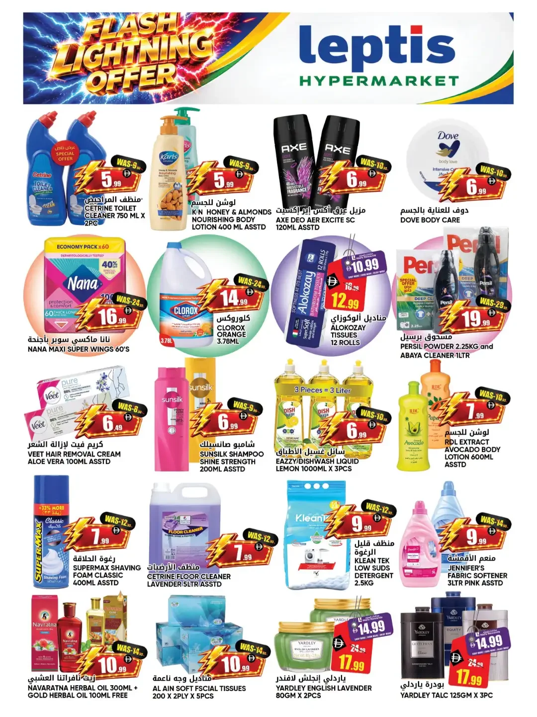 Flash Lightning Offer | Leptis Hypermarket Al Ain page 12