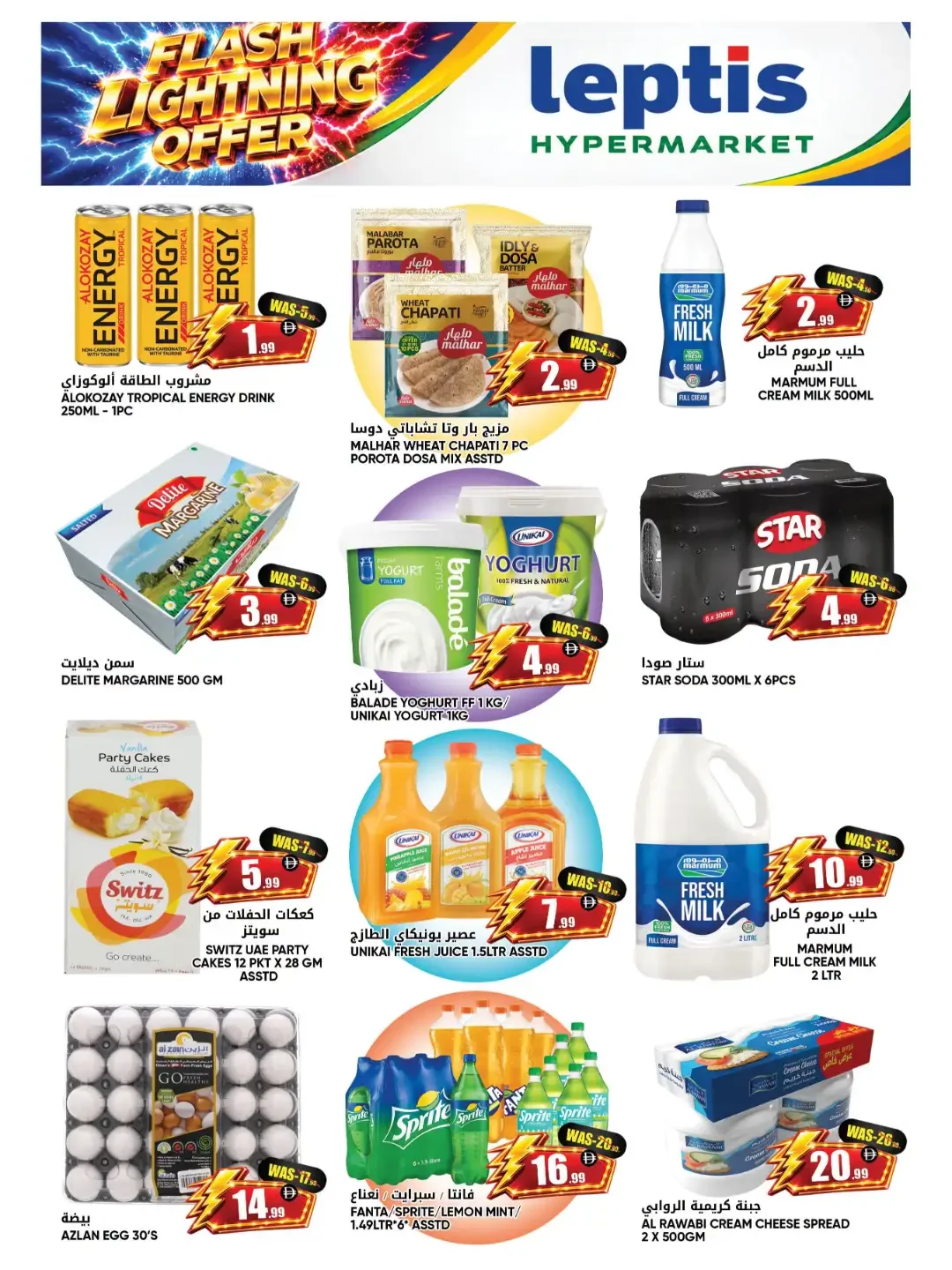 Flash Lightning Offer | Leptis Hypermarket Al Ain page 7