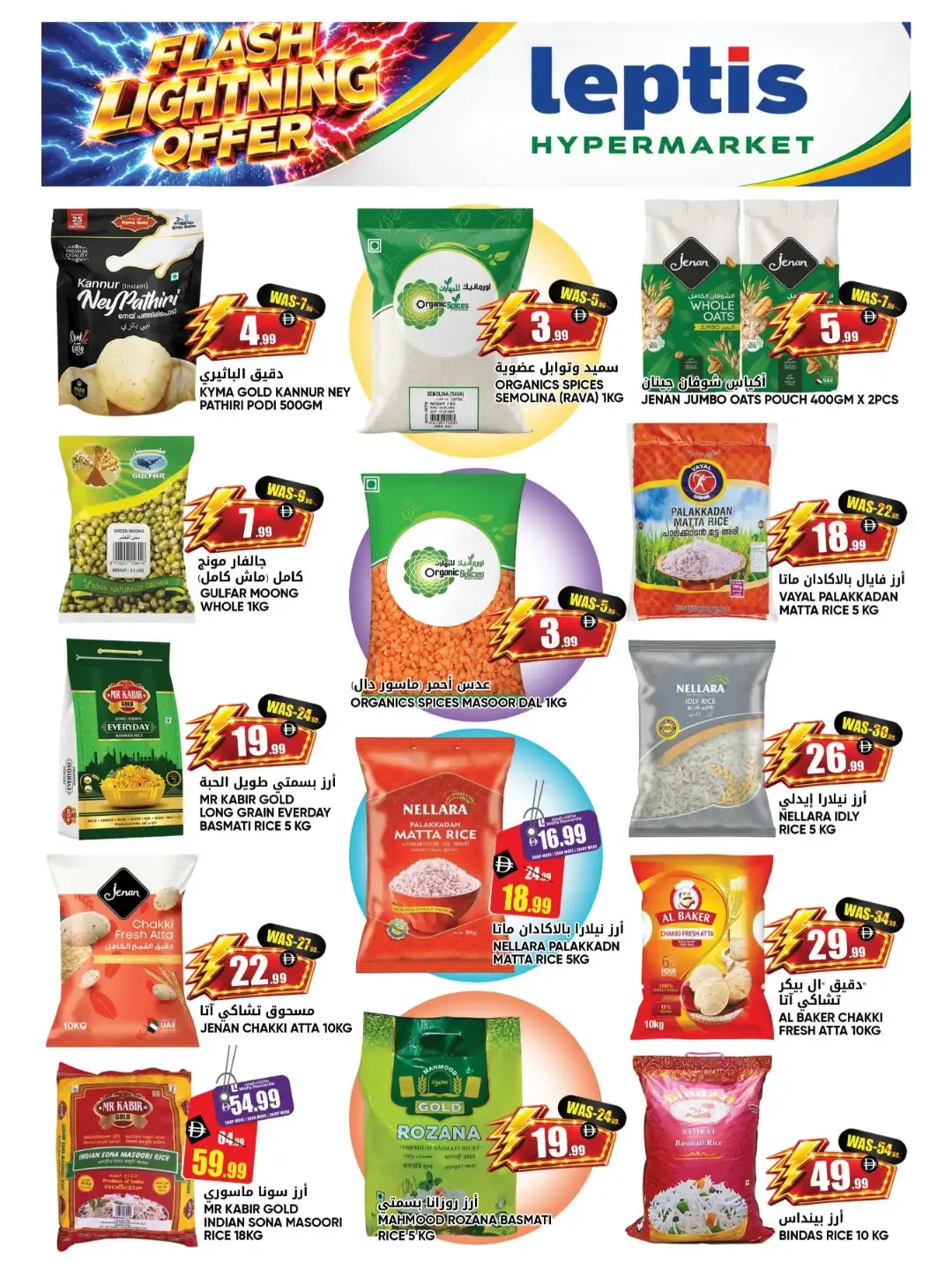 Flash Lightning Offer | Leptis Hypermarket Al Ain page 3
