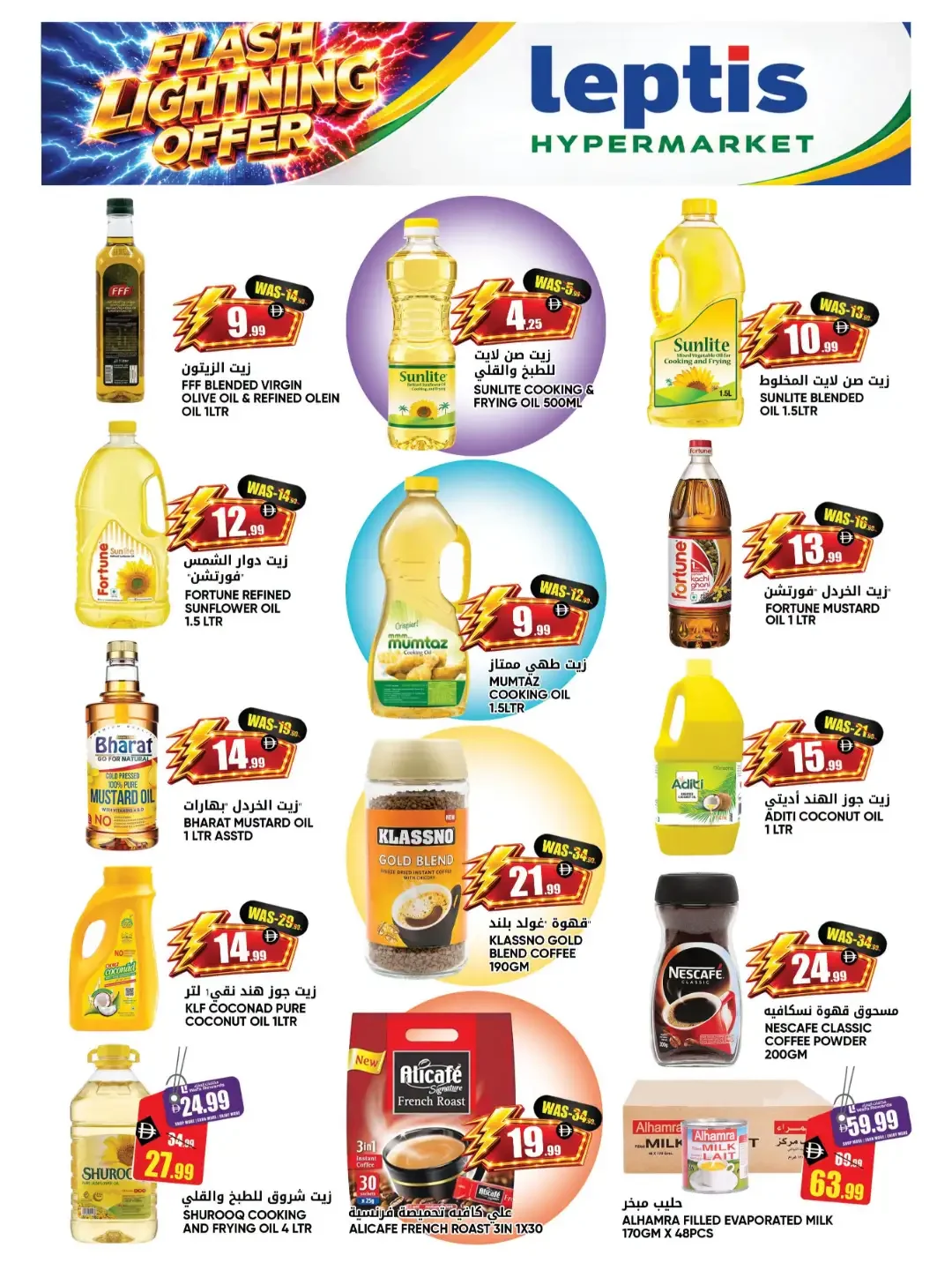 Flash Lightning Offer | Leptis Hypermarket Al Ain page 2