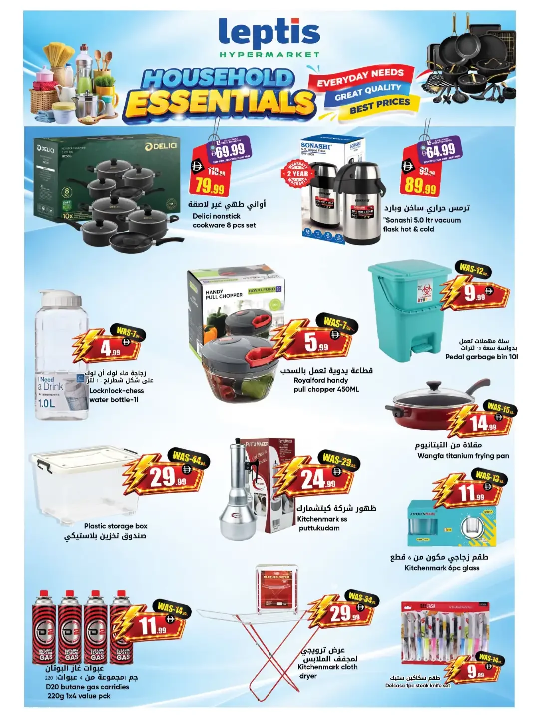 Flash Lightning Offer | Leptis Hypermarket Al Ain page 13