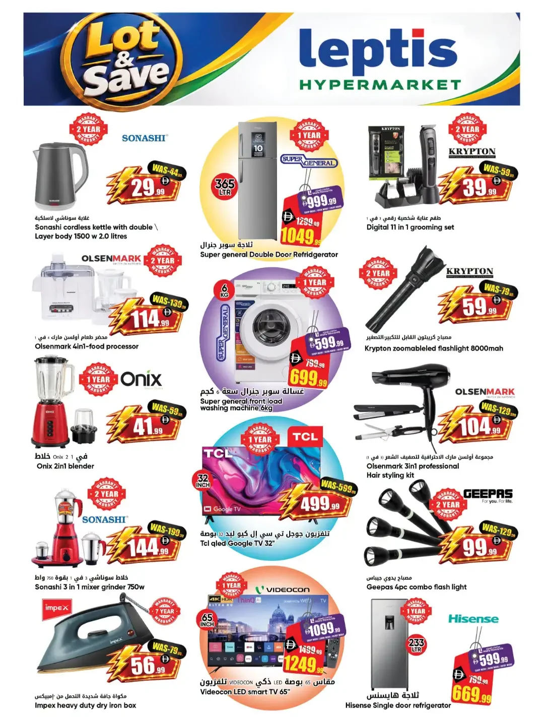 Flash Lightning Offer | Leptis Hypermarket Al Ain page 15