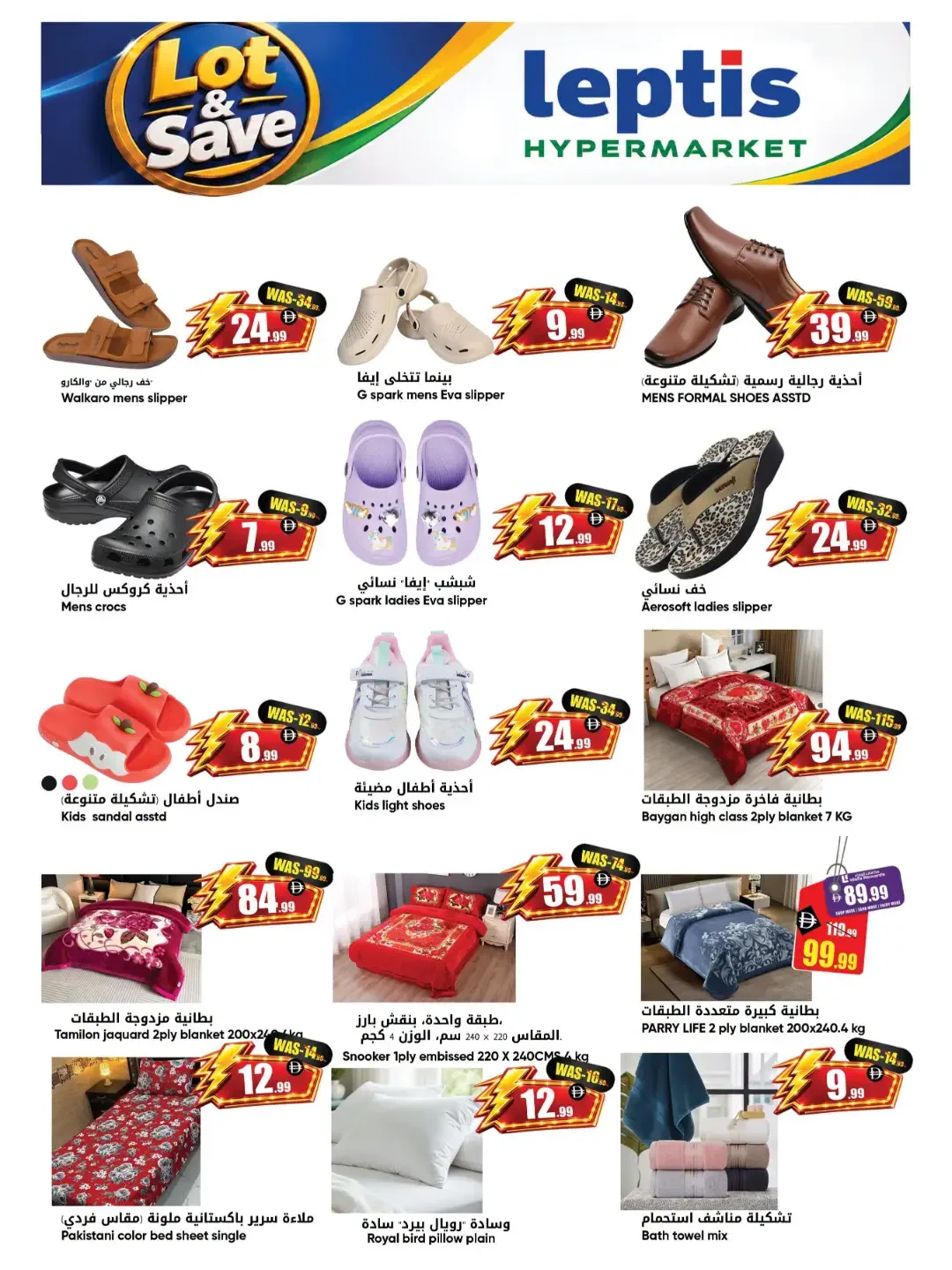Flash Lightning Offer | Leptis Hypermarket Al Ain page 17