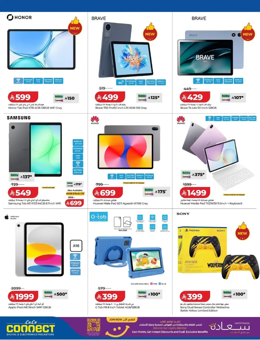 Digi Savers Deals | Lulu Connect KSA page 17