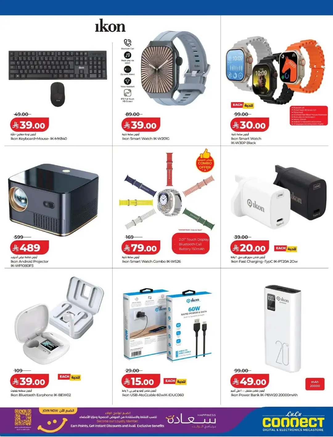 Digi Savers Deals | Lulu Connect KSA page 14