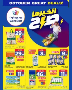 October Great Deals | Wahj Mart flyer cover