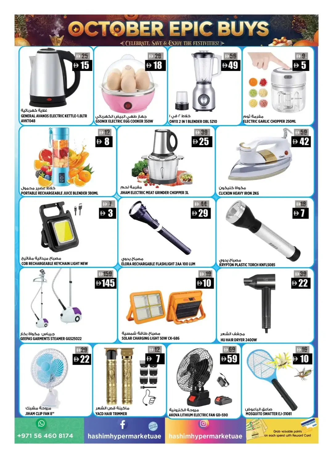 October Epic Buys | Hashim Hypermarket Offers page 15