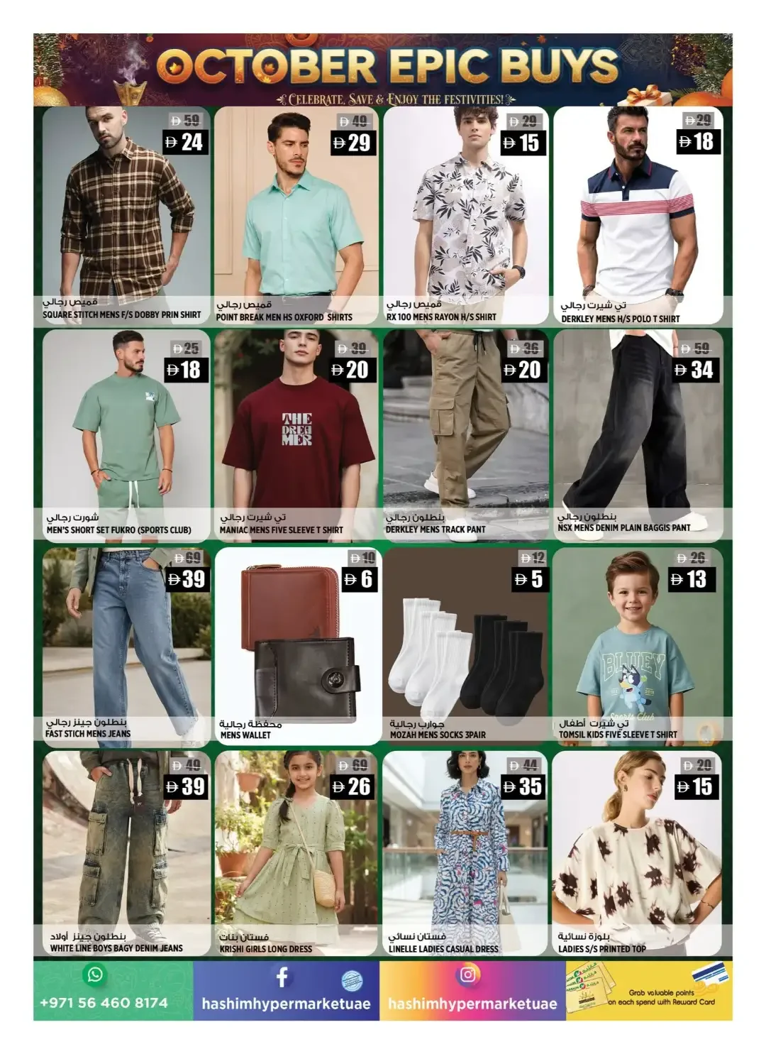 October Epic Buys | Hashim Hypermarket Offers page 13
