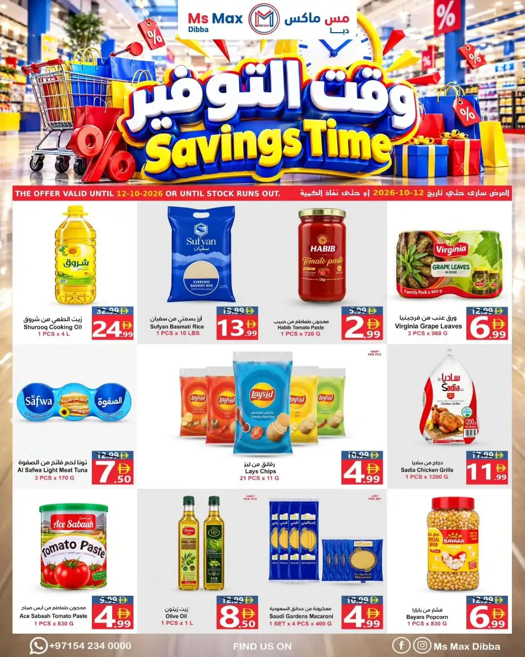 Savings Time Deals | Ms Max Dibba Offers page 1