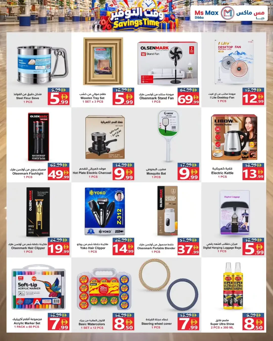 Savings Time Deals | Ms Max Dibba Offers page 5