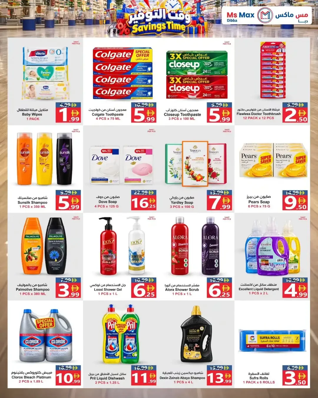 Savings Time Deals | Ms Max Dibba Offers page 3