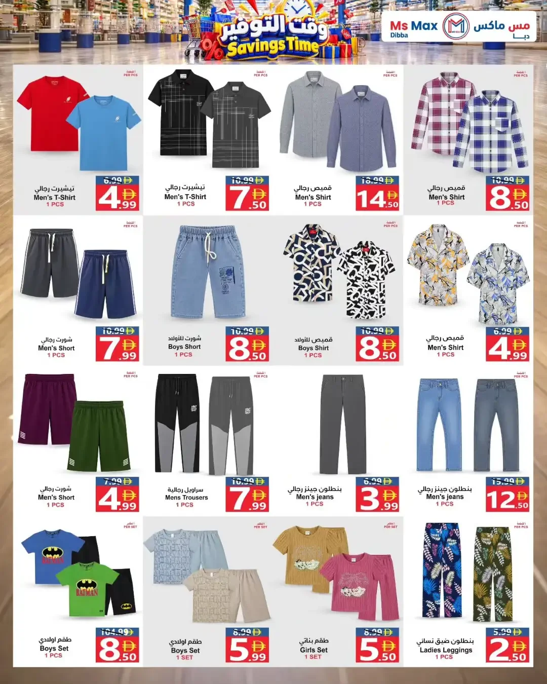 Savings Time Deals | Ms Max Dibba Offers page 9