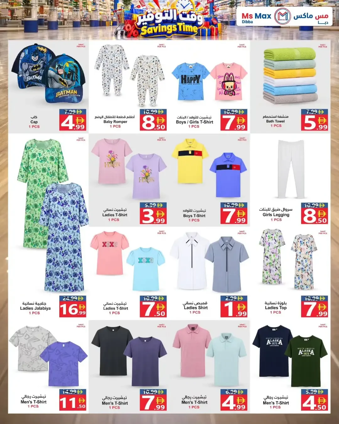 Savings Time Deals | Ms Max Dibba Offers page 8