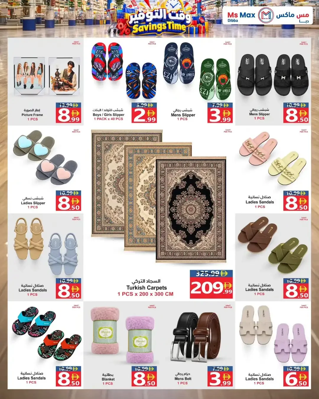 Savings Time Deals | Ms Max Dibba Offers page 7