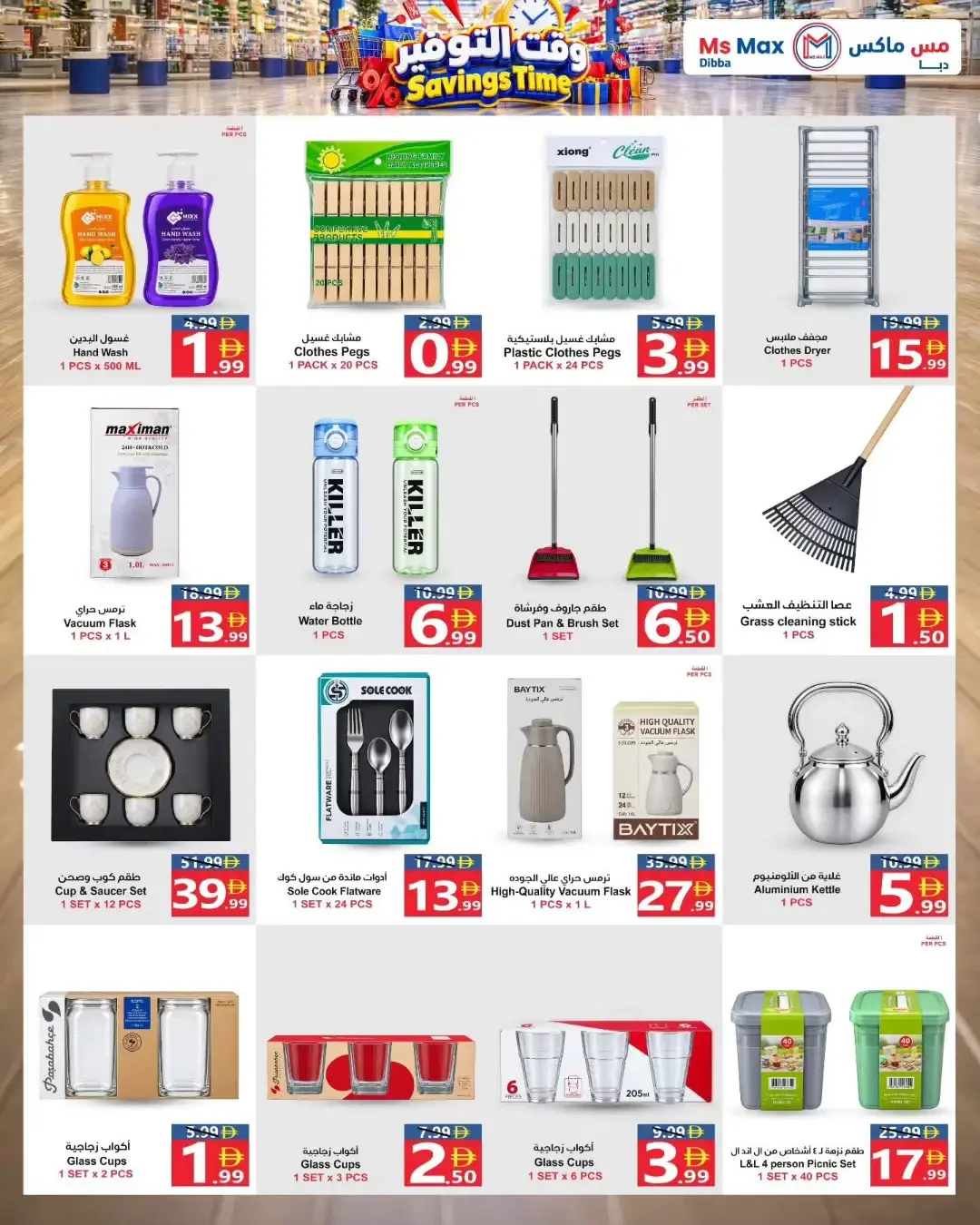 Savings Time Deals | Ms Max Dibba Offers page 4