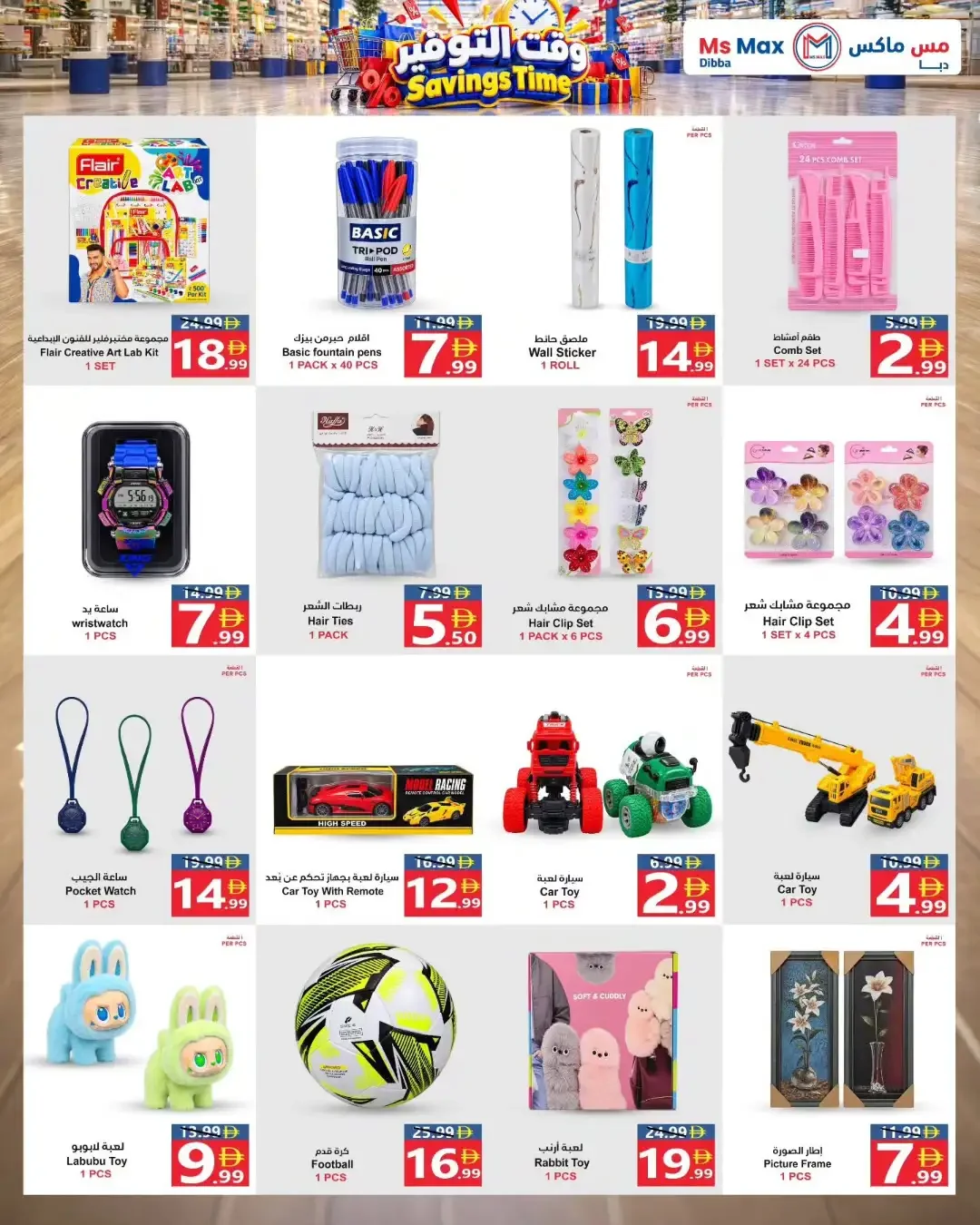 Savings Time Deals | Ms Max Dibba Offers page 6