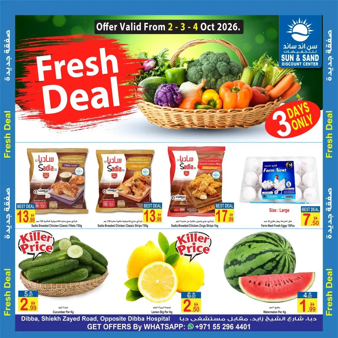 Fresh Deal Offers | Sun & Sand Discount Center Dibba page 1