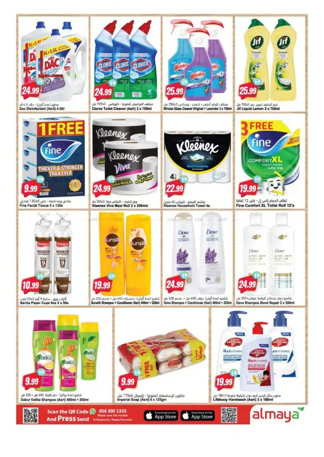 Cart Full Wallet Happy Offers | Al Maya Supermarket page 3