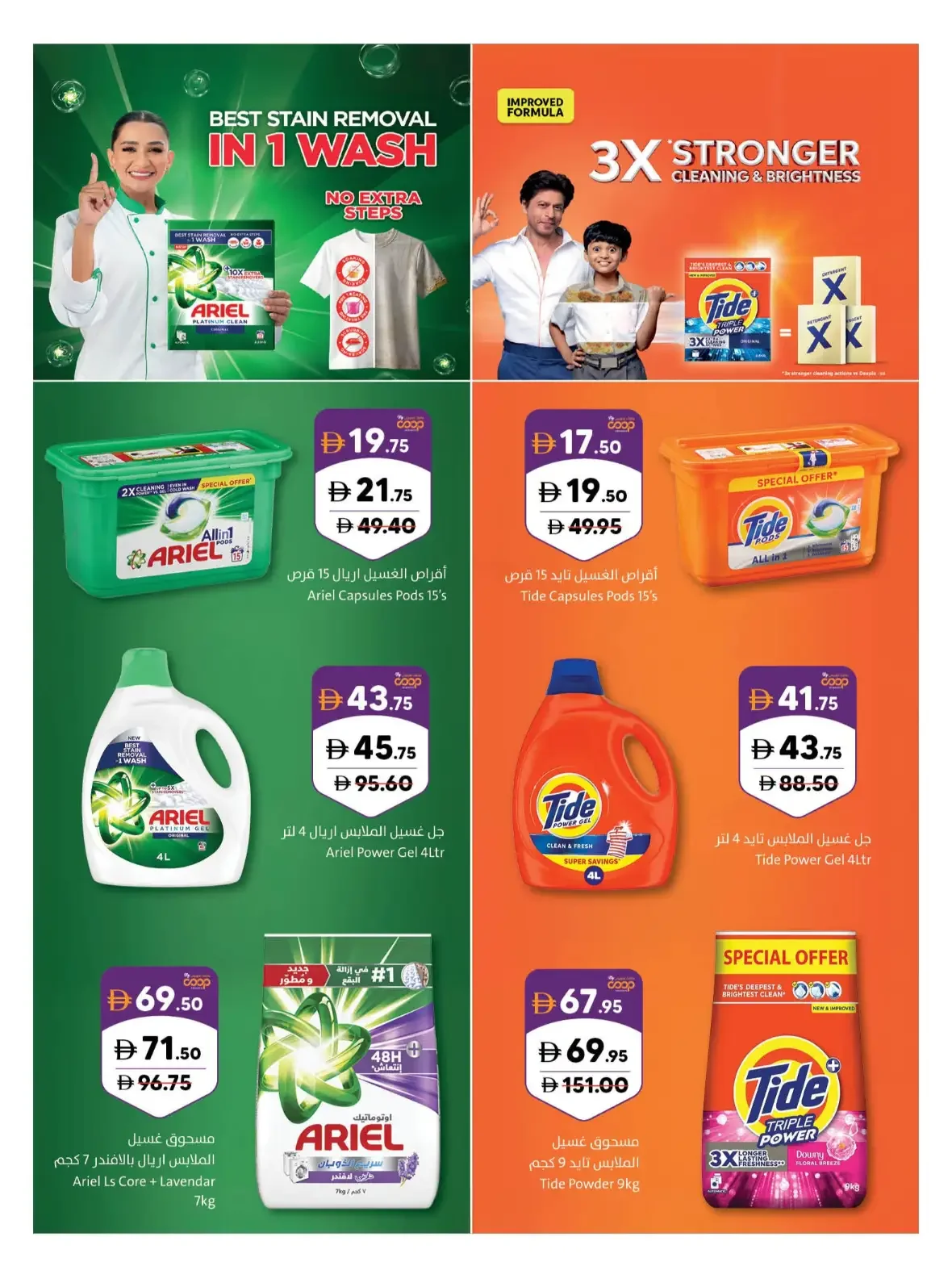 Our Wonderful World Deals | Sharjah Co-op page 44