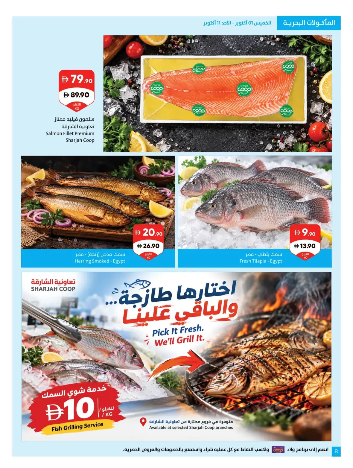 Our Wonderful World Deals | Sharjah Co-op page 8