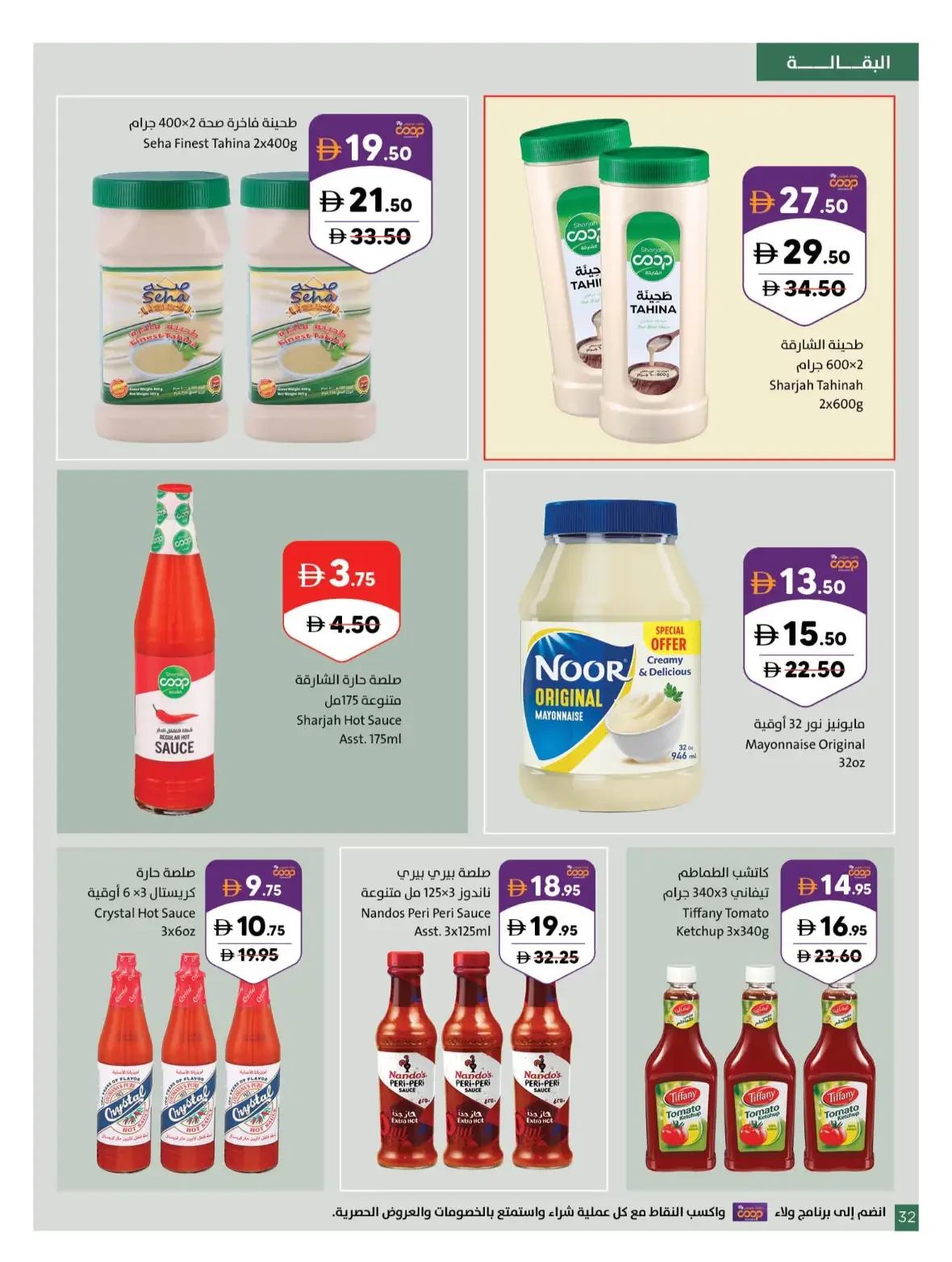 Our Wonderful World Deals | Sharjah Co-op page 32