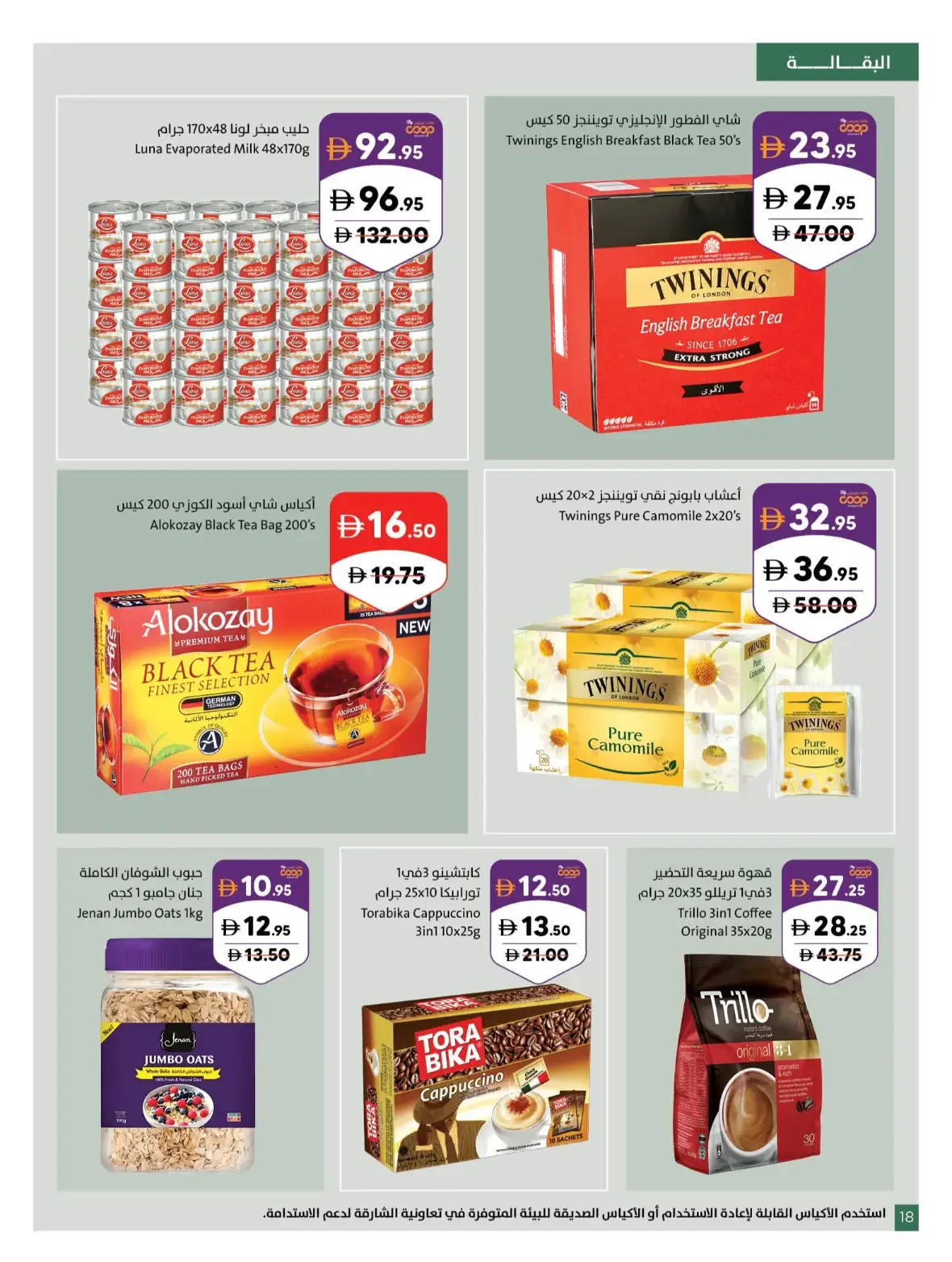 Our Wonderful World Deals | Sharjah Co-op page 18