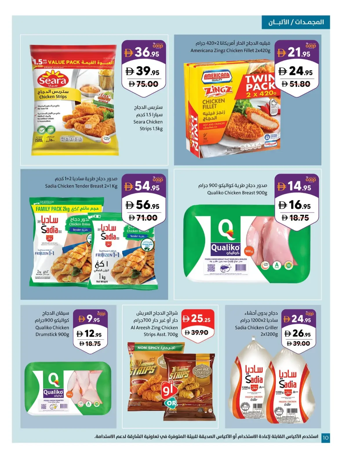 Our Wonderful World Deals | Sharjah Co-op page 10