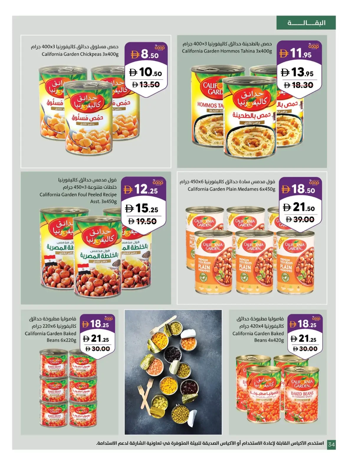 Our Wonderful World Deals | Sharjah Co-op page 34