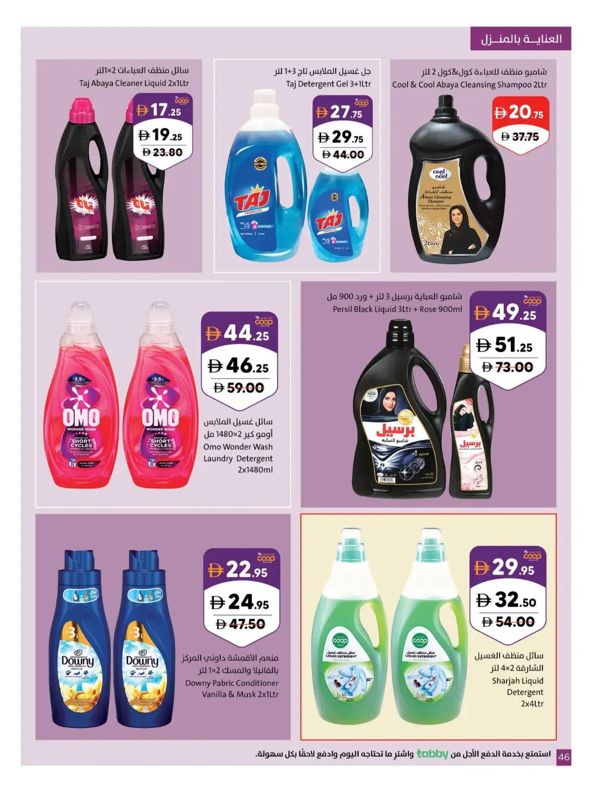 Our Wonderful World Deals | Sharjah Co-op page 46